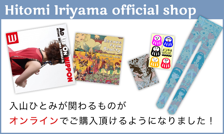 Hitomi Iriyama Official Shop